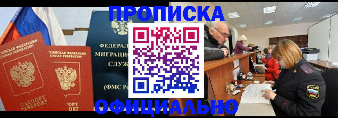 прописка для школы в Долгопрудном