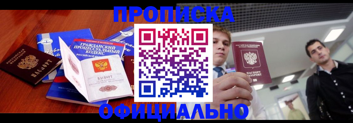 временная регистрация в квартире в Долгопрудном