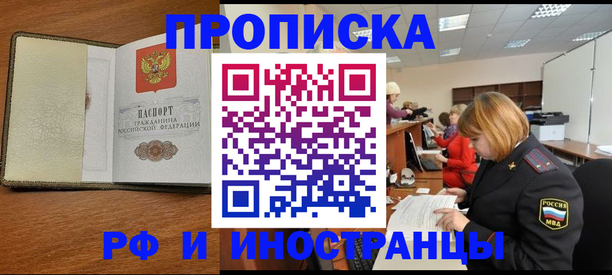 временная регистрация для школы в Долгопрудном