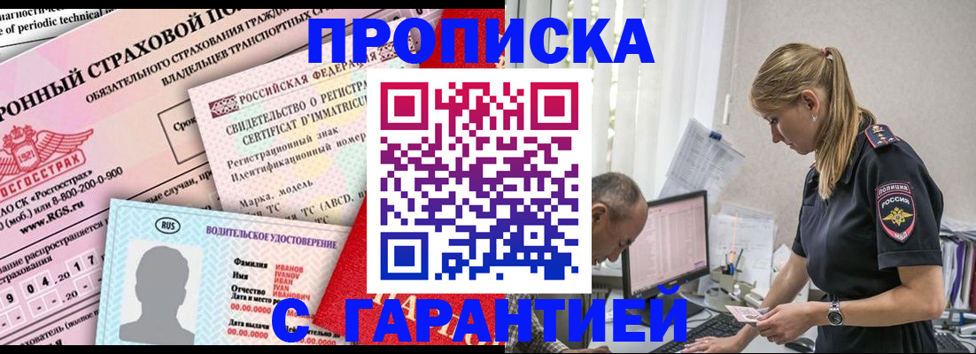 прописка от собственника в Долгопрудном