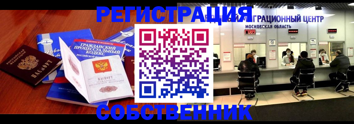 прописка штамп в Долгопрудном